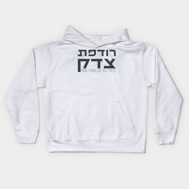 Hebrew: Rodefet Tzedek - [Female] Pursuer of Justice - Jewish Activism Kids Hoodie by JMM Designs